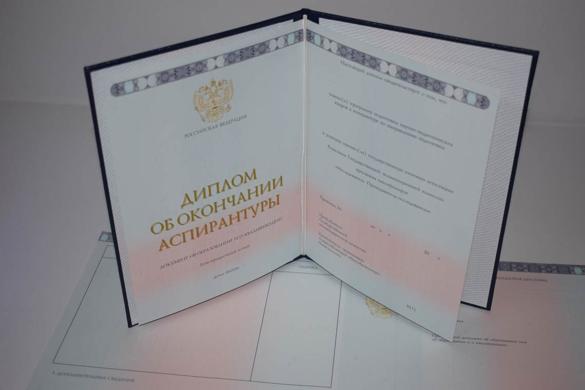 Диплом Аспирантуры 2014-2025 в Ростове-на-Дону